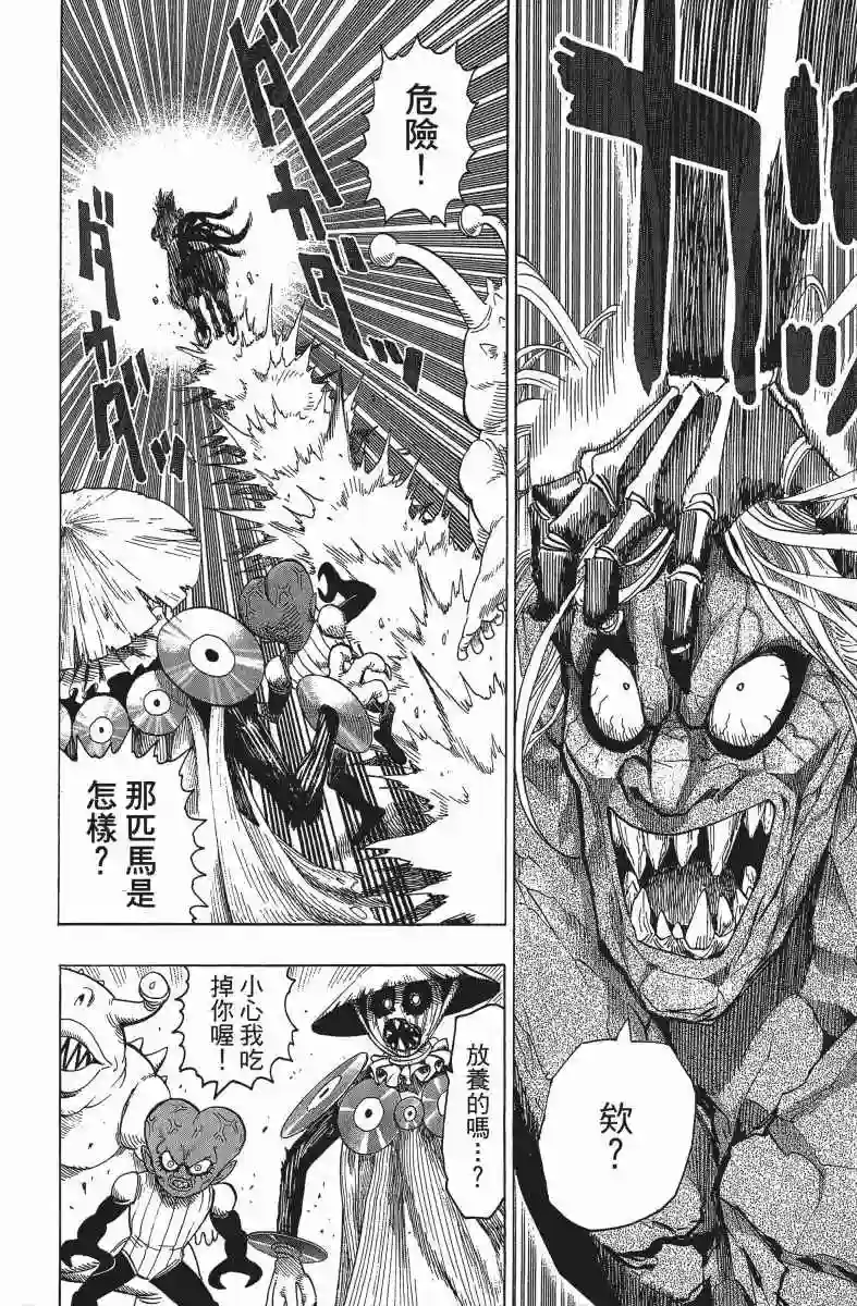 一拳超人第12卷