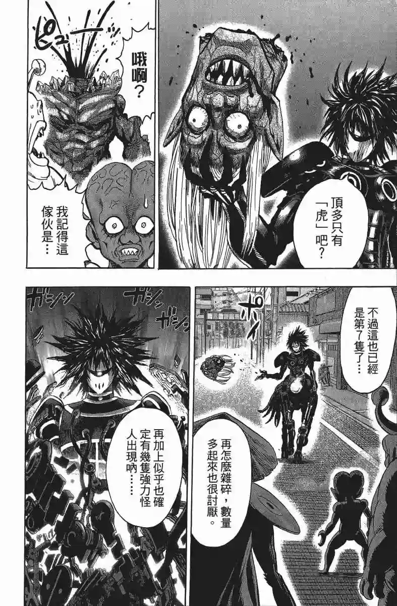 一拳超人第12卷