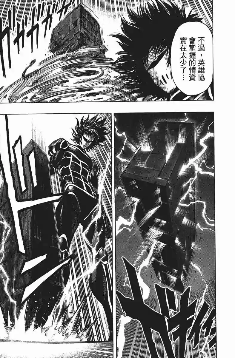 一拳超人第12卷