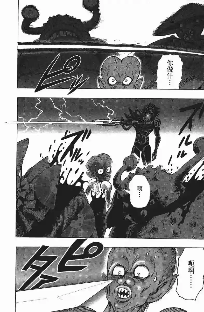 一拳超人第12卷