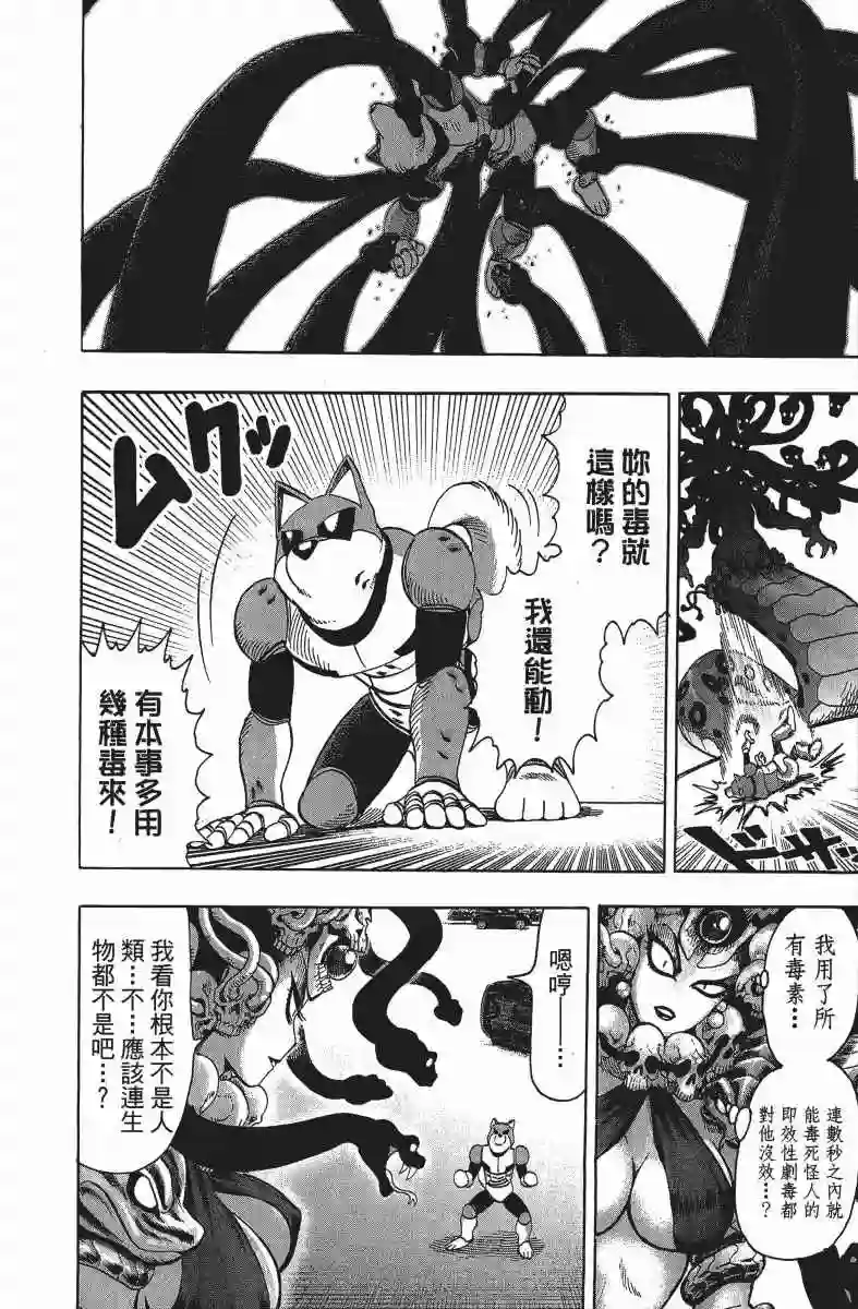 一拳超人第12卷