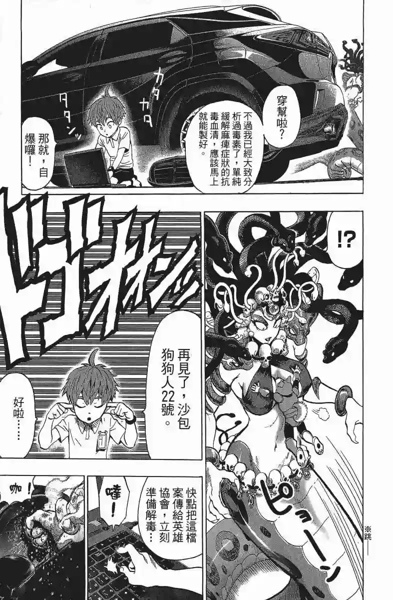 一拳超人第12卷