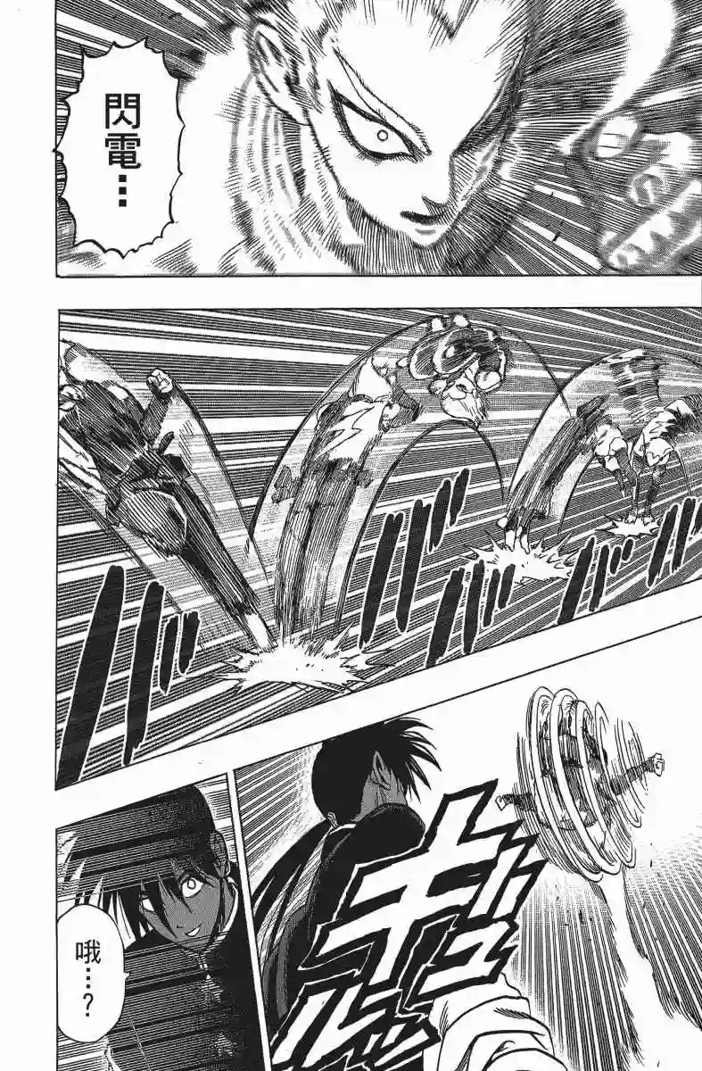 一拳超人第12卷