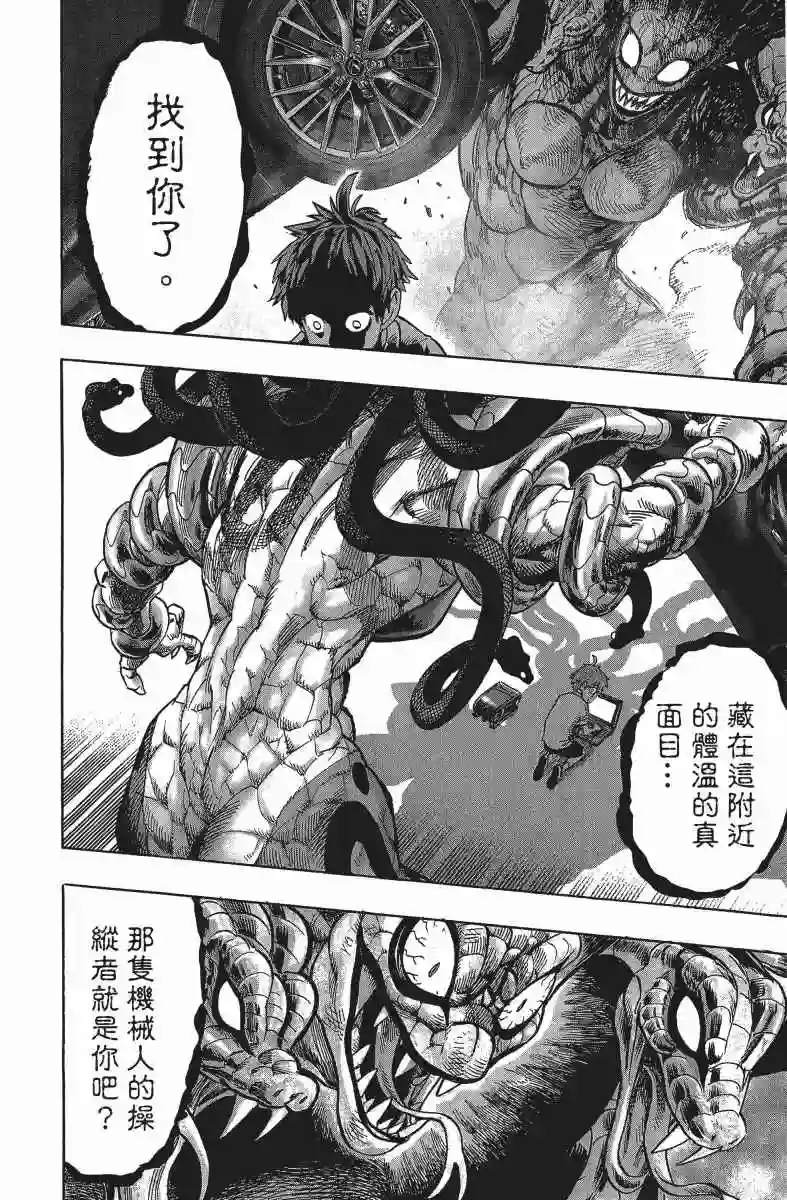 一拳超人第12卷