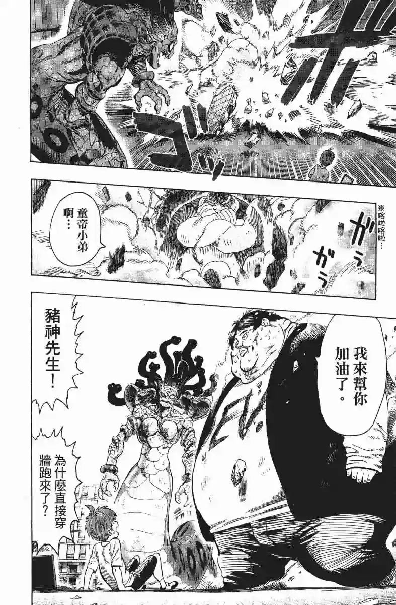 一拳超人第12卷