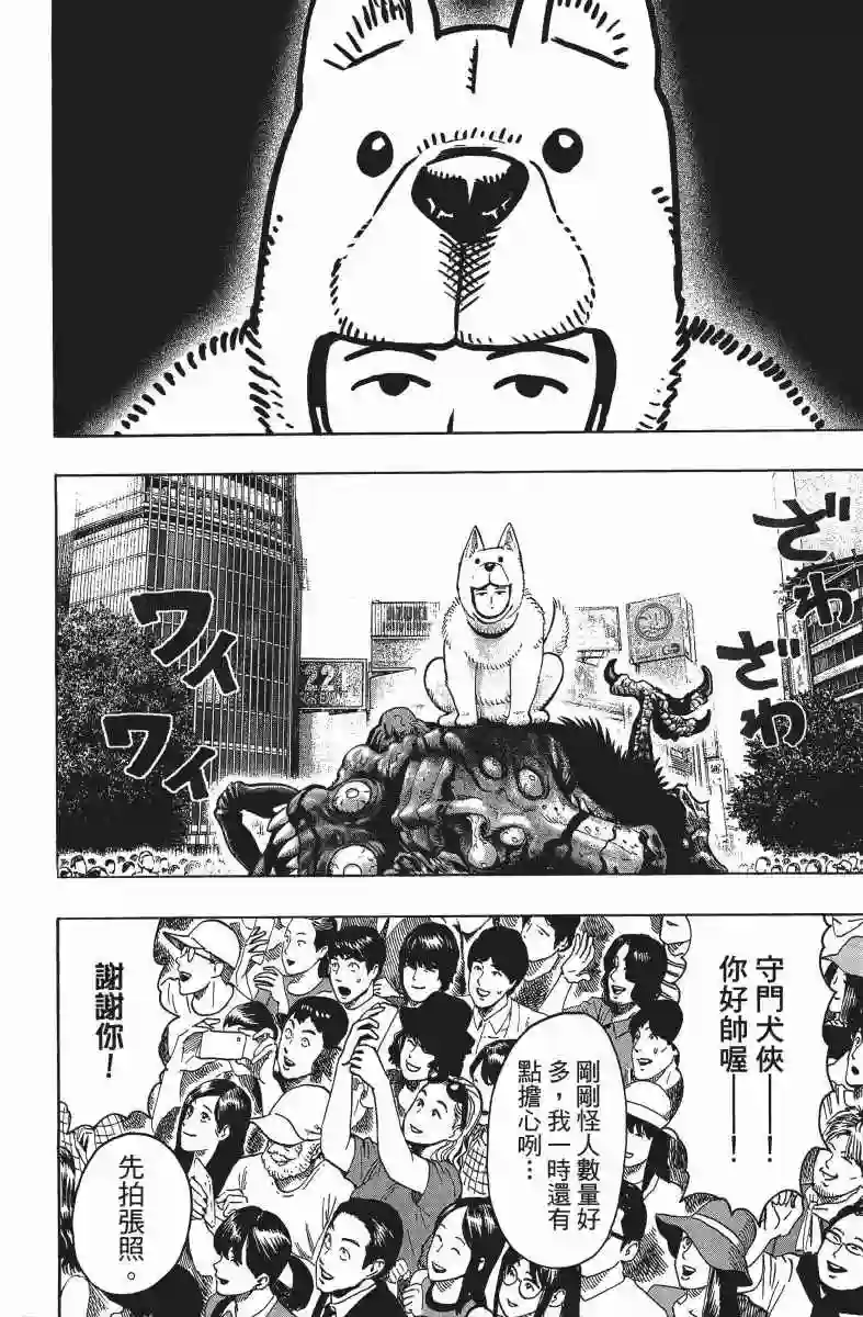 一拳超人第12卷