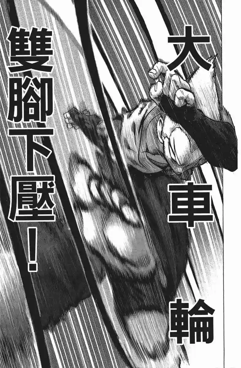 一拳超人第12卷