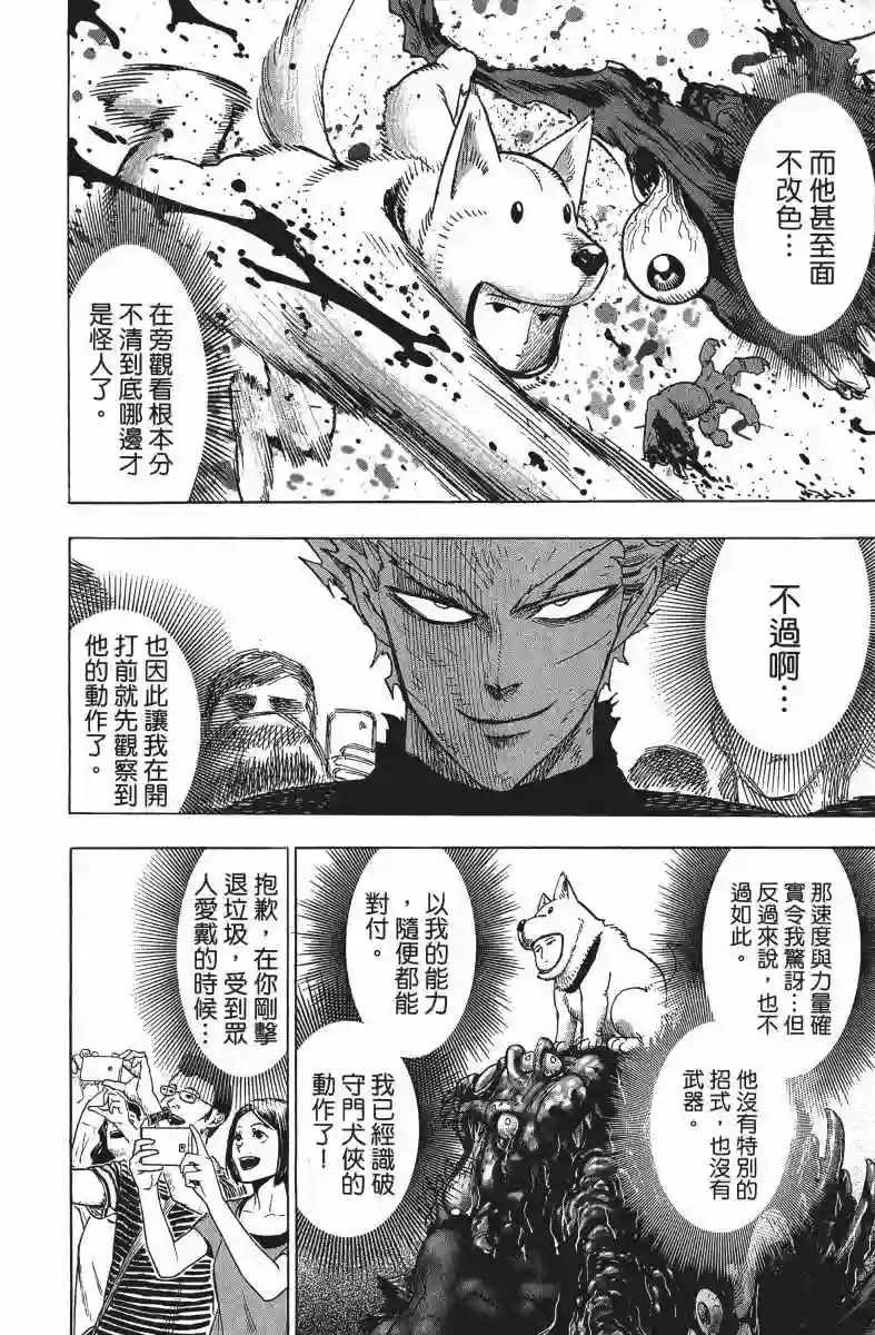 一拳超人第12卷