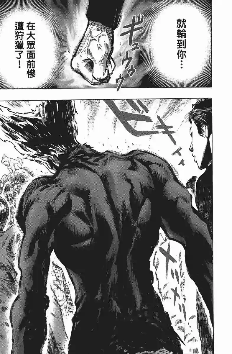 一拳超人第12卷