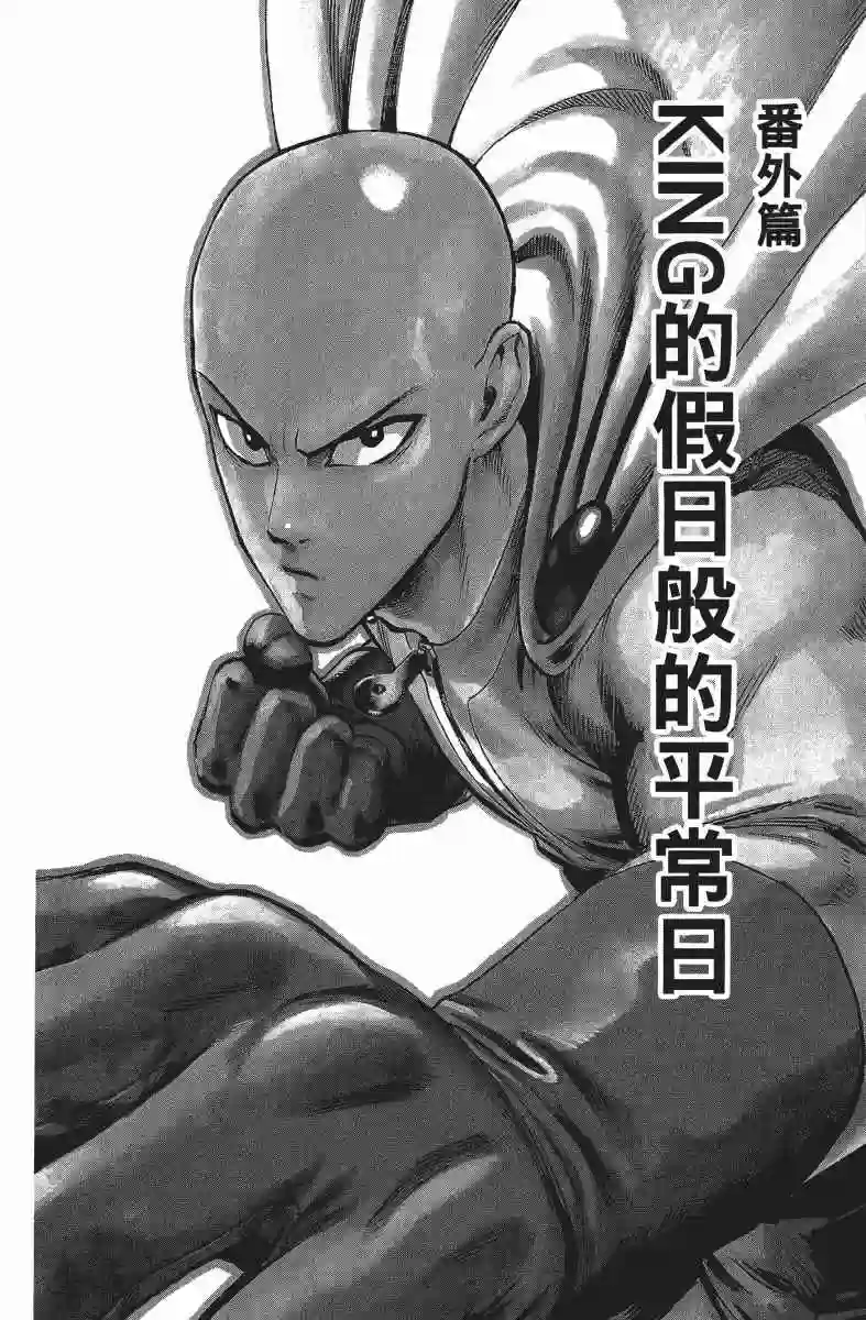 一拳超人第12卷