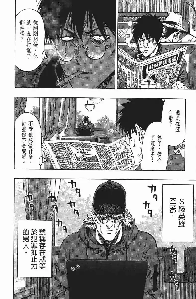 一拳超人第12卷