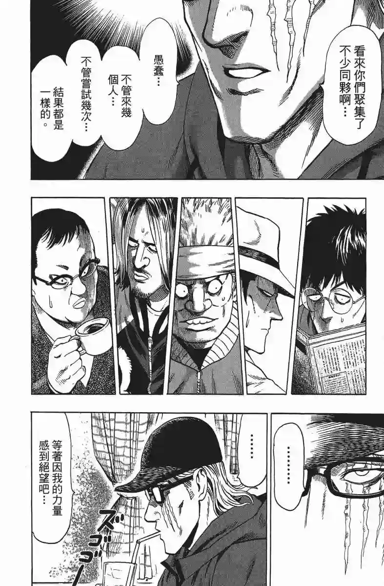 一拳超人第12卷