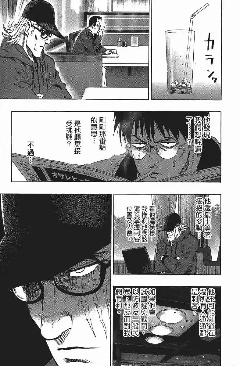 一拳超人第12卷