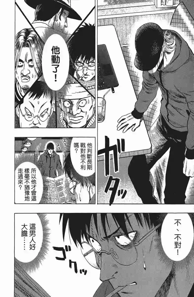 一拳超人第12卷