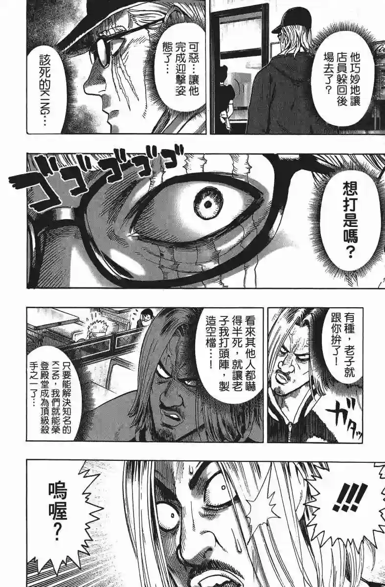 一拳超人第12卷