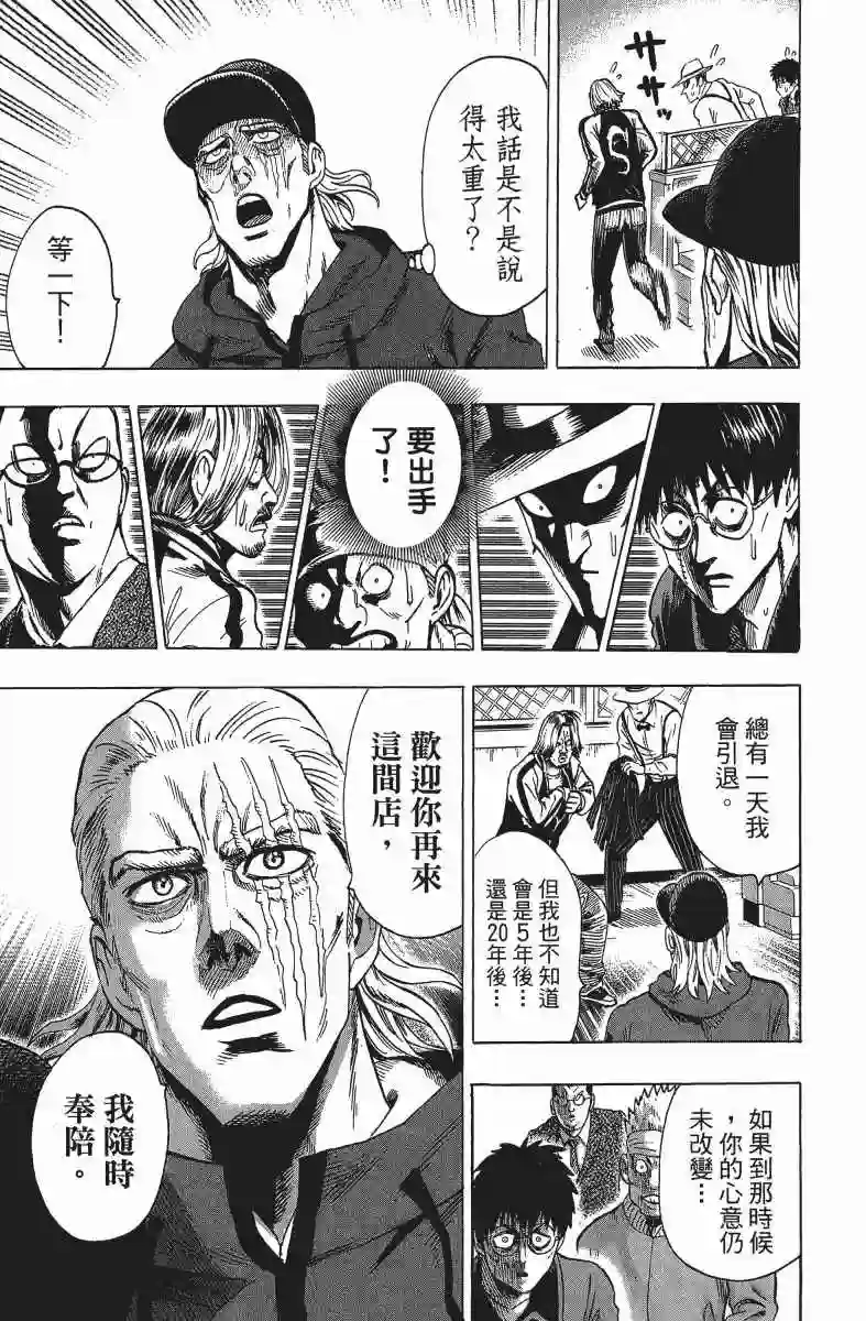 一拳超人第12卷