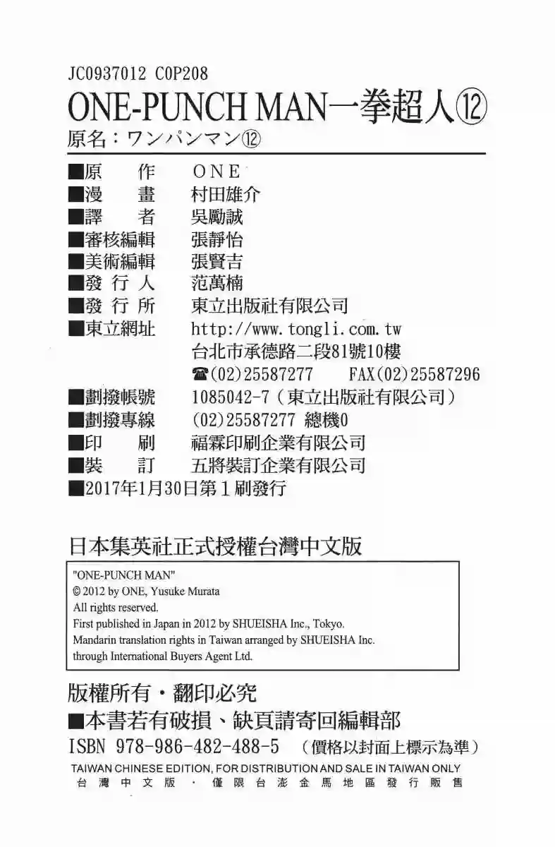 一拳超人第12卷