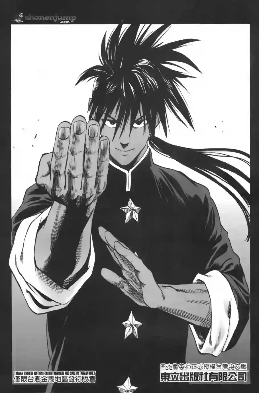 一拳超人第12卷