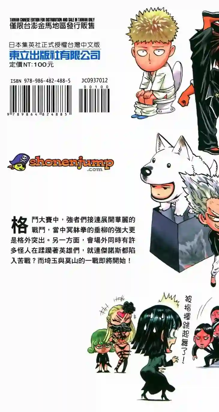 一拳超人第12卷