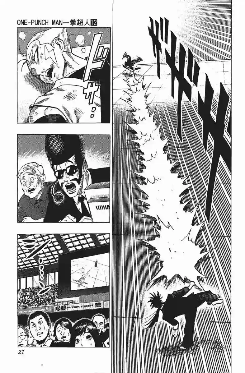 一拳超人第12卷
