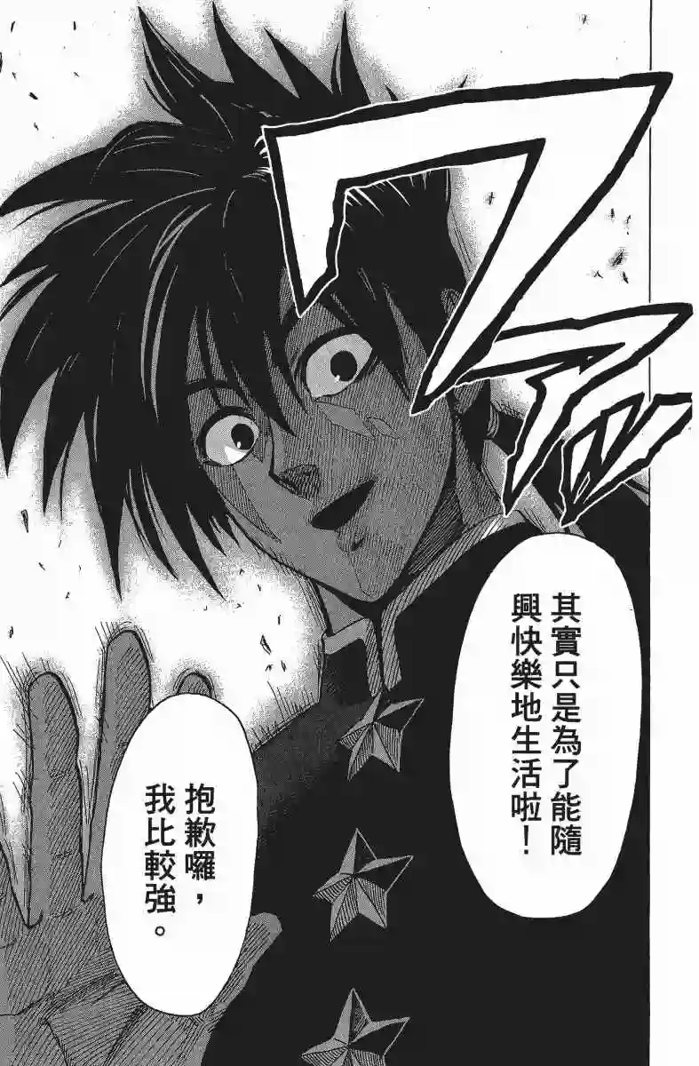 一拳超人第12卷