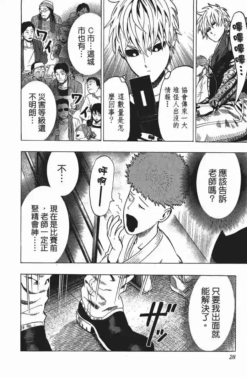 一拳超人第12卷