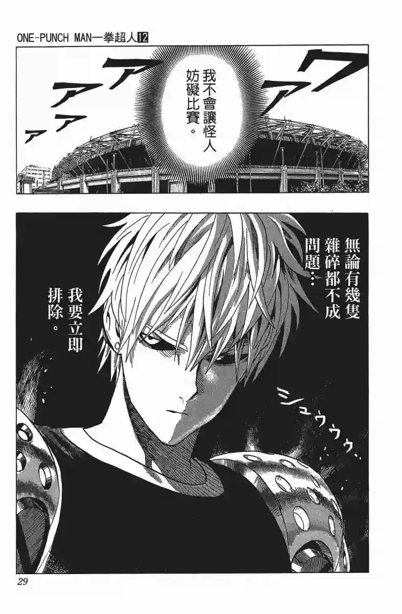 一拳超人第12卷