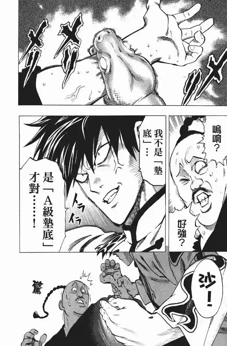 一拳超人第12卷