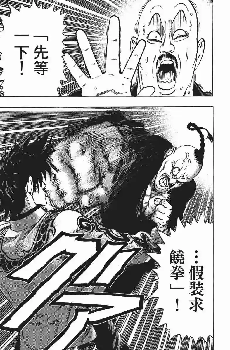 一拳超人第12卷