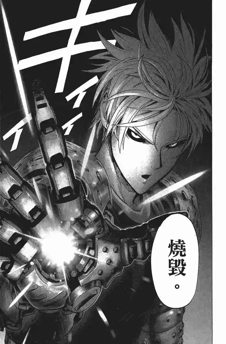 一拳超人第12卷