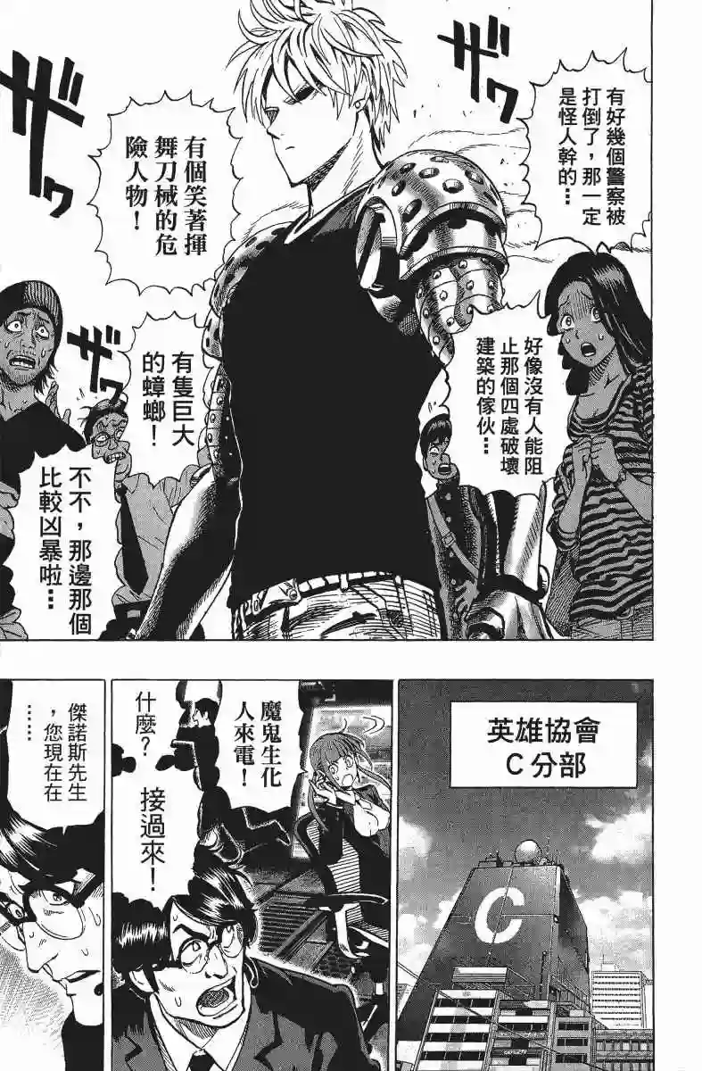 一拳超人第12卷