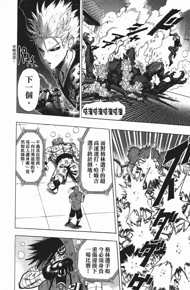 一拳超人第12卷