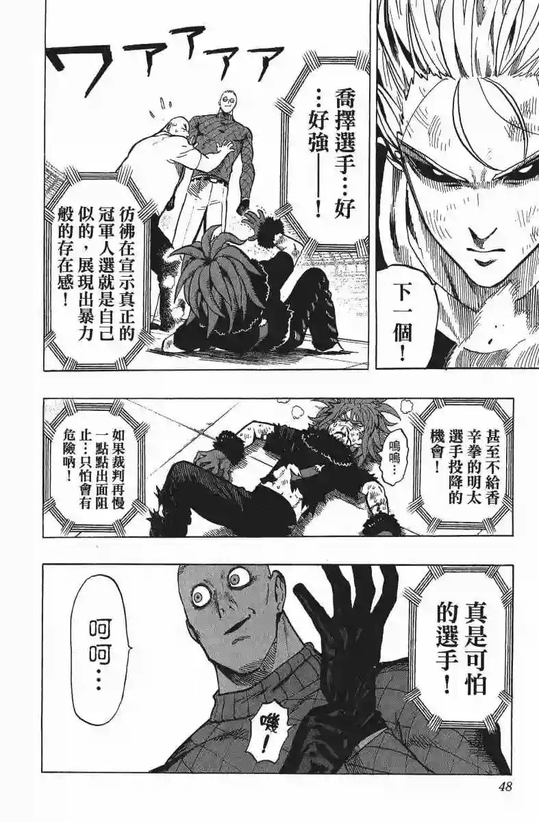 一拳超人第12卷