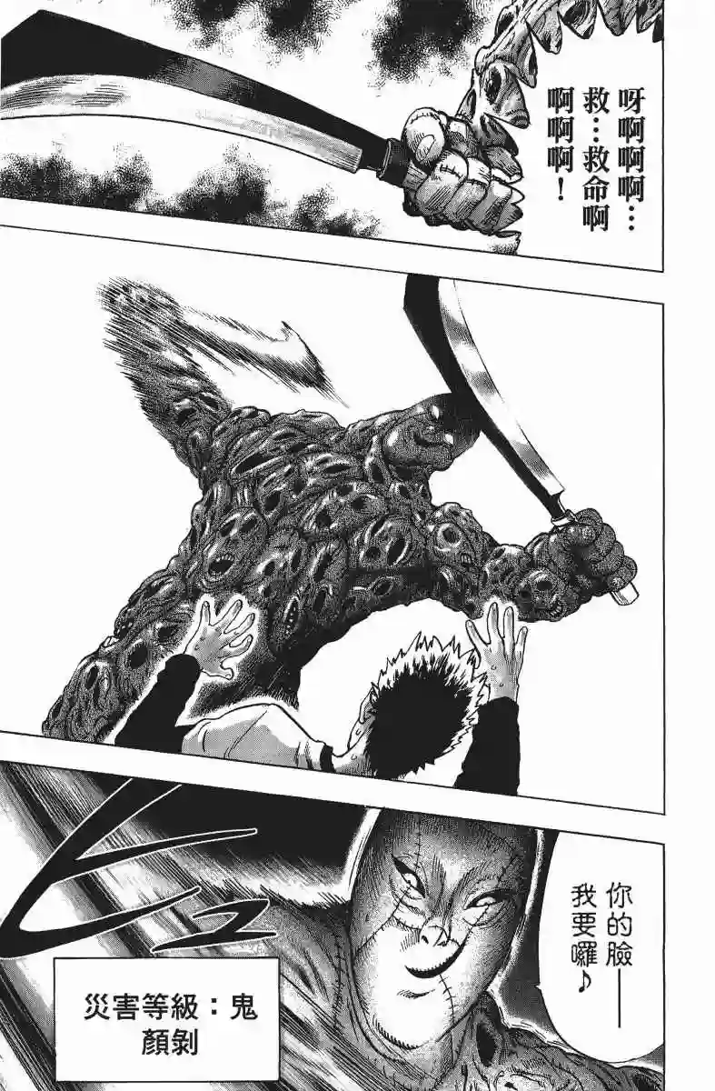 一拳超人第12卷