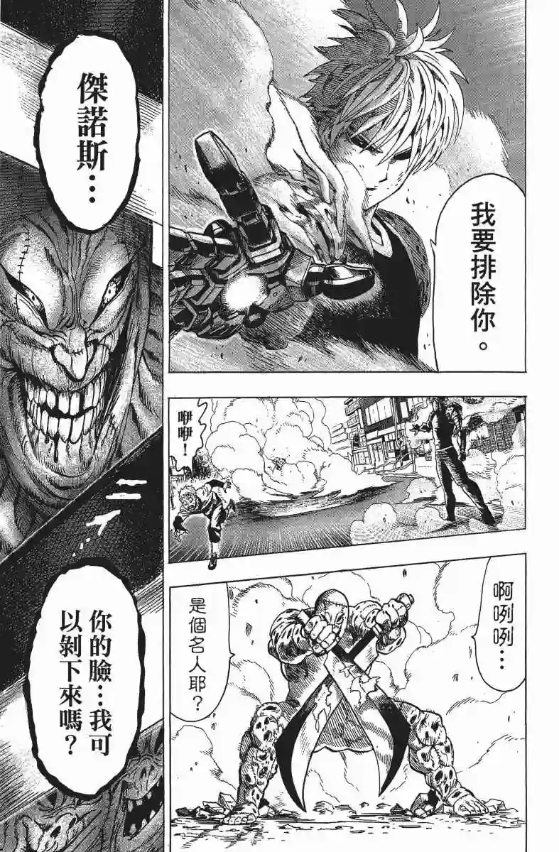 一拳超人第12卷