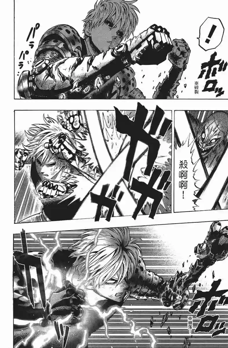 一拳超人第12卷