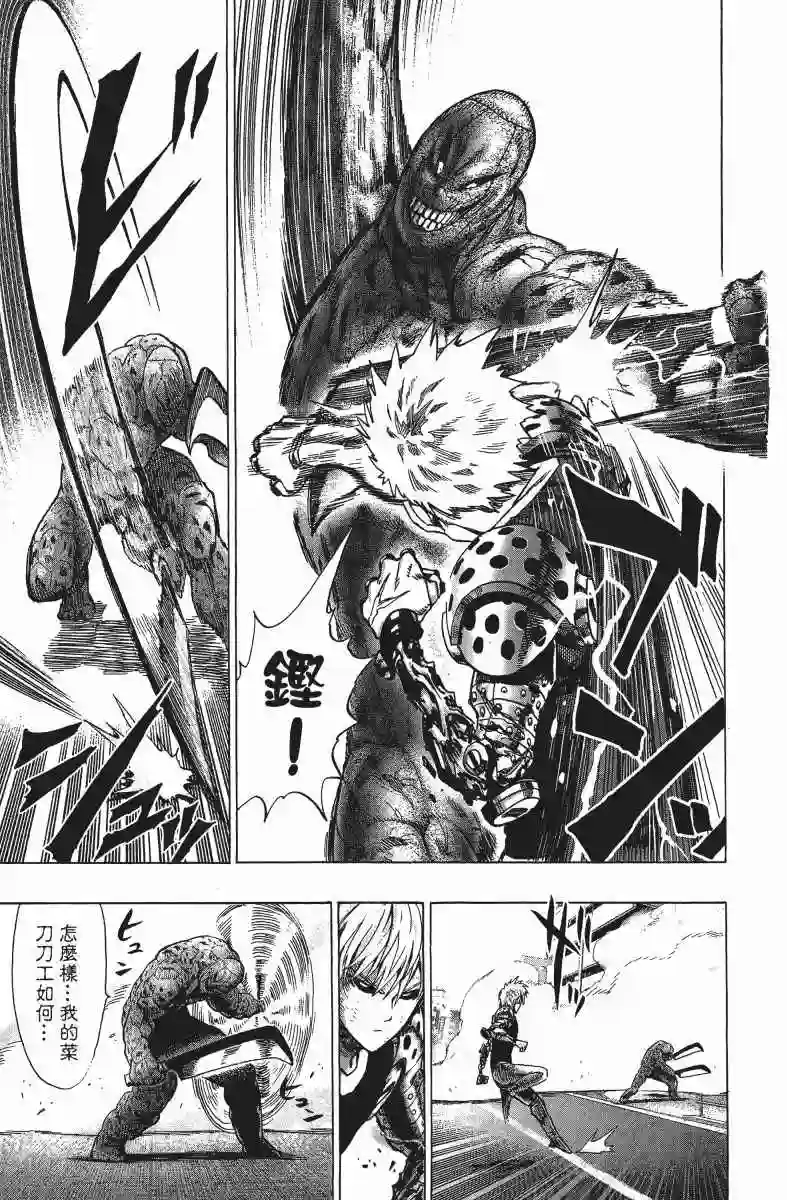 一拳超人第12卷