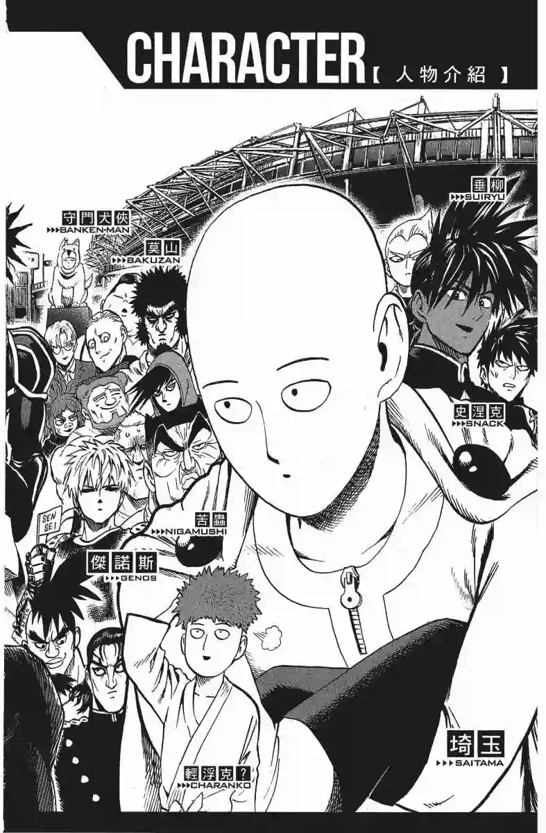 一拳超人第12卷