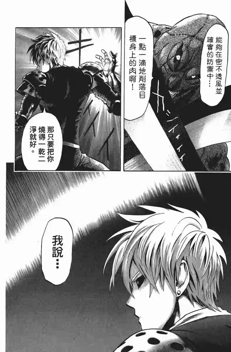 一拳超人第12卷