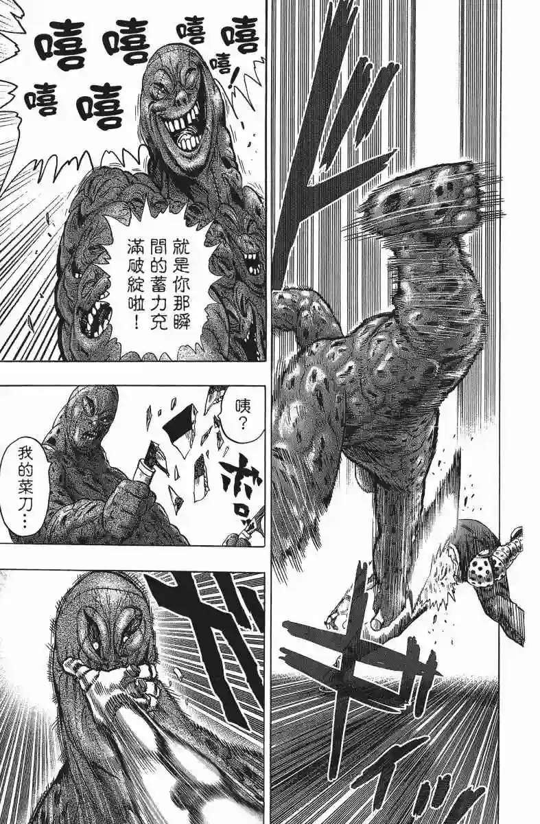 一拳超人第12卷