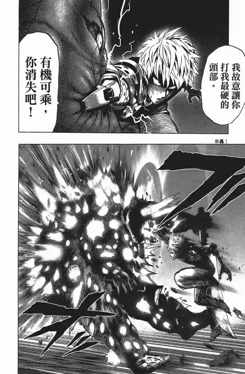 一拳超人第12卷