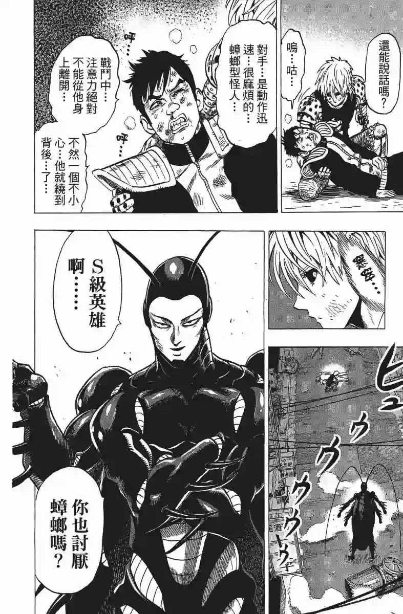 一拳超人第12卷