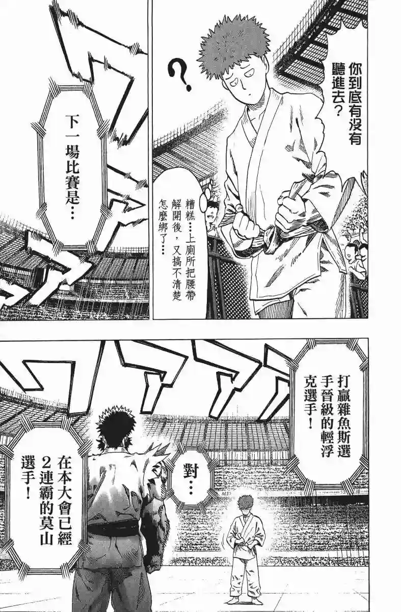 一拳超人第12卷