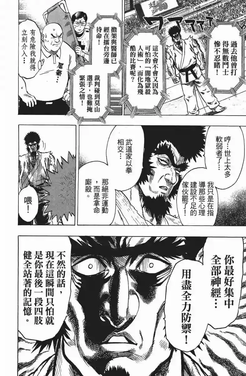 一拳超人第12卷