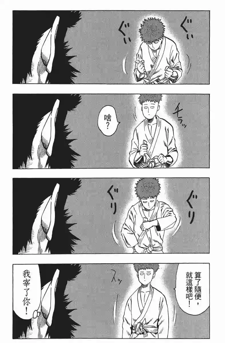 一拳超人第12卷