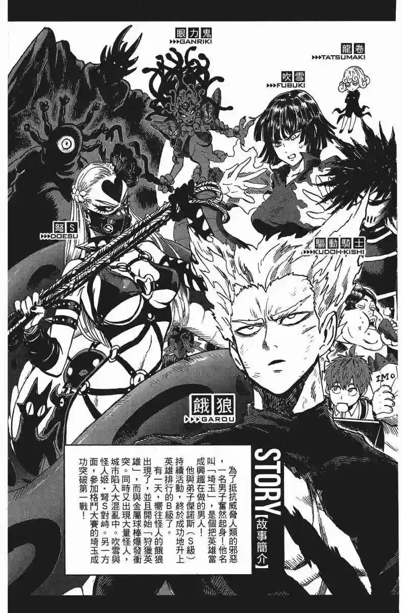 一拳超人第12卷