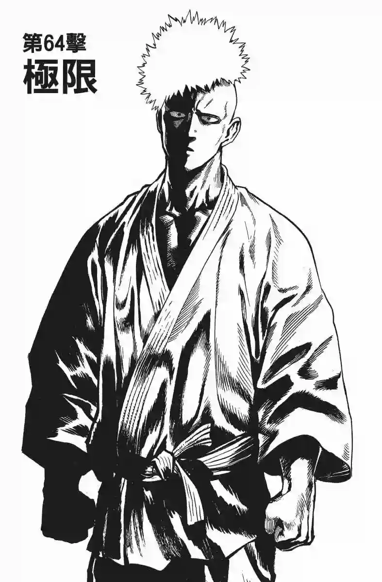 一拳超人第12卷