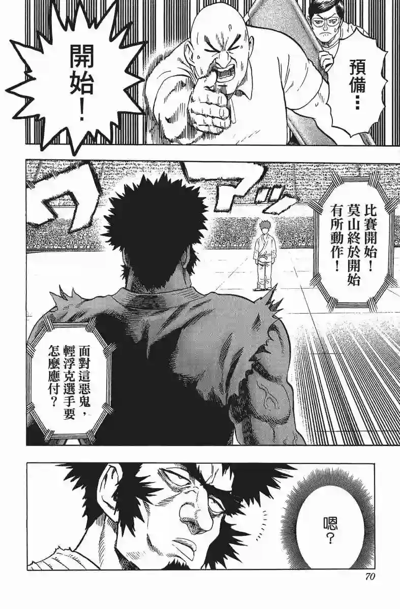 一拳超人第12卷