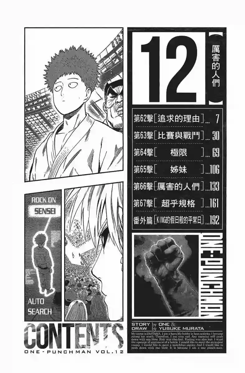 一拳超人第12卷