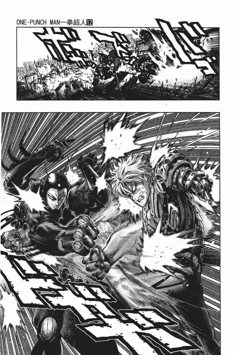 一拳超人第12卷